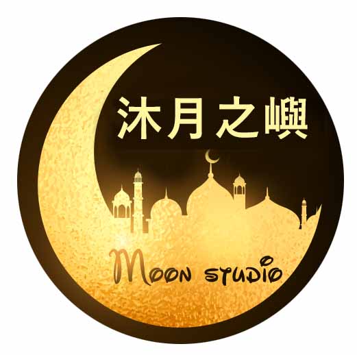 沐月之嶼線上學院